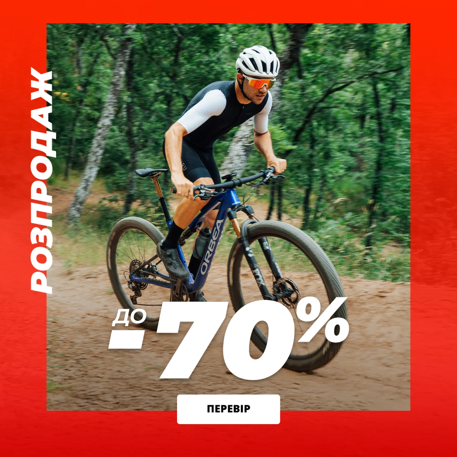 Розпродаж -70%